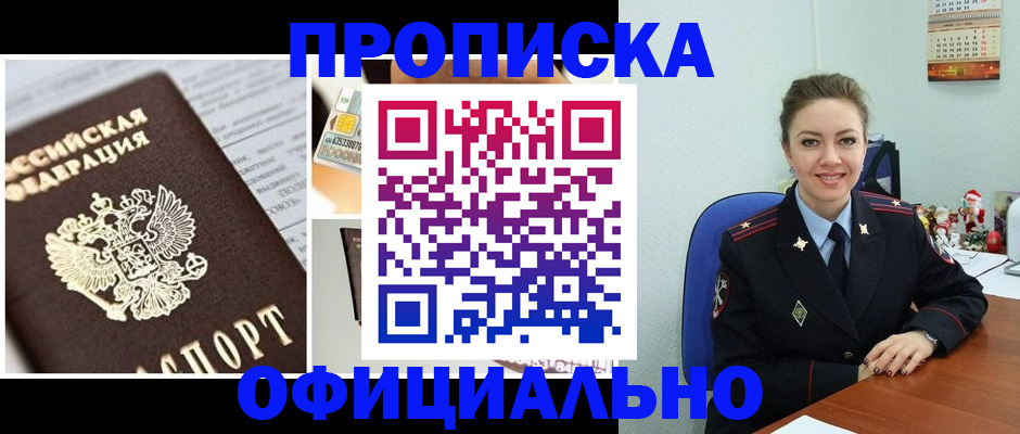 прописка в квартире в Октябрьском